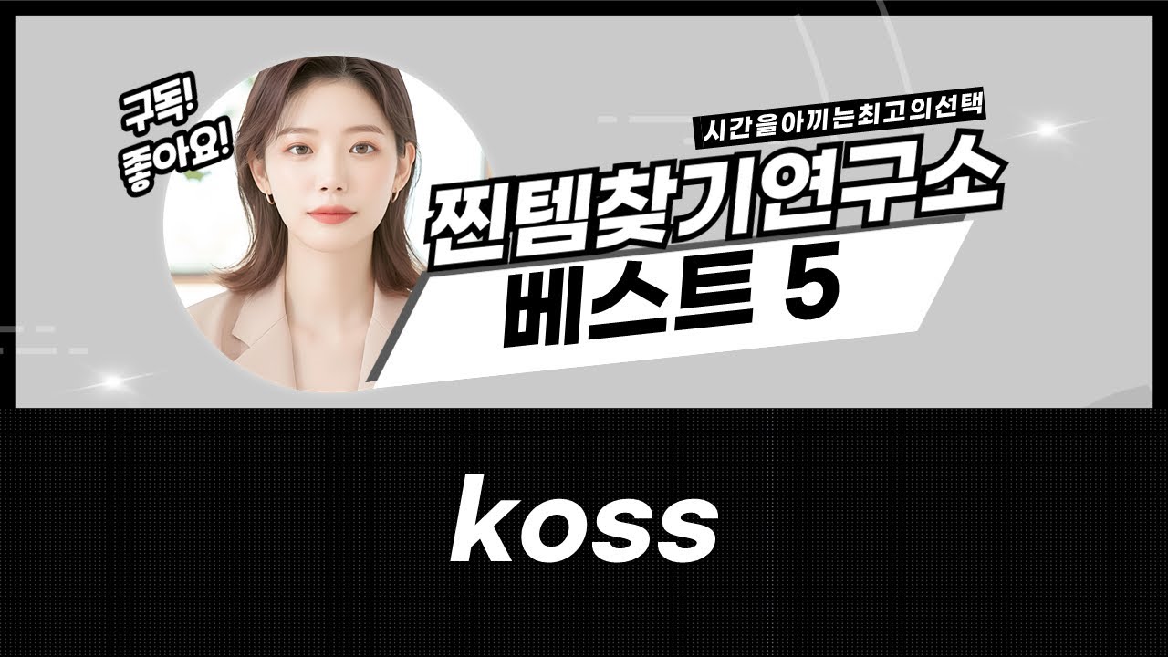 스파게티면 koss? 누아트, 코스, 코스툴 언박싱!