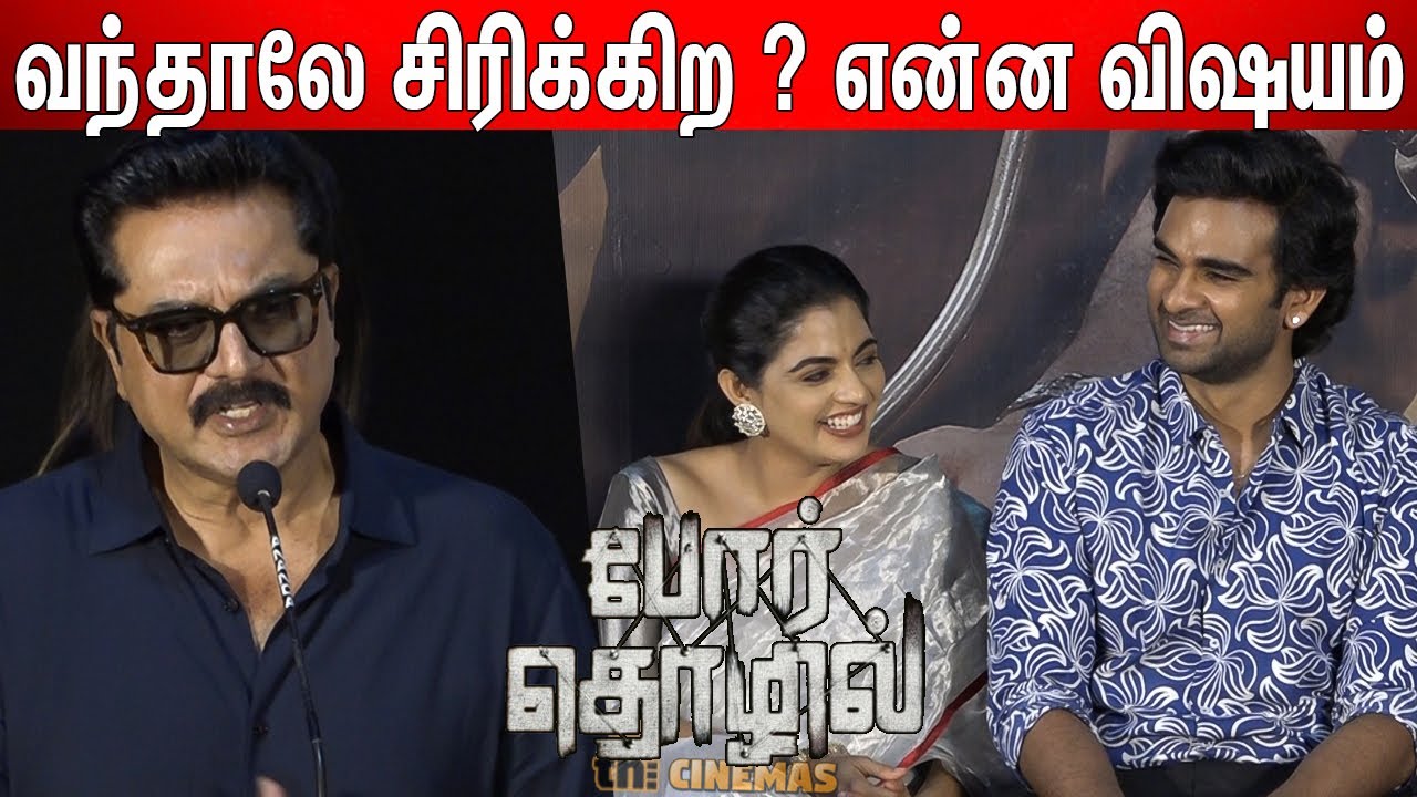 🤣இவன ஏன் கூட்டிட்டு வந்த ? Sarathkumar 🤣Comedy Speech at Por thozhil Trailer launch