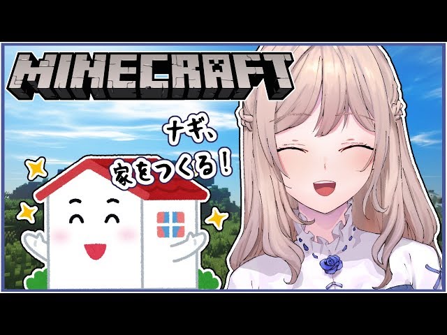 【マイクラ】 #1 멋진 집을 만들어 보이겠어요!のサムネイル