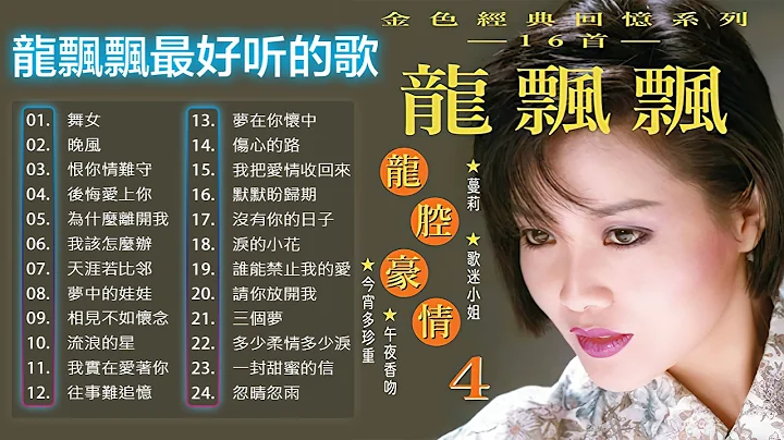 Long Piao Piao  -////// - Best song of Long Piao P...