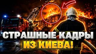 Экстренно! Страшный УДАР по Киеву - Путин ЗАПУСТИЛ БАЛЛИСТИКУ! В столице пожары, много погибших.