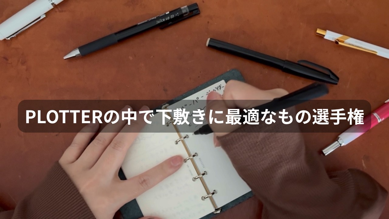 Experiment] Which combination of underlay refill and pen works