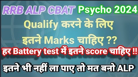 RRB ALP CBAT Psycho Cut off || Pyscho T-Score || इतने Marks पर हो जाएगा Selection?