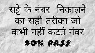 Faridabad  Ghaziabad Gali Disawar ke number Kaise nikale ////Delhi Satta Trick