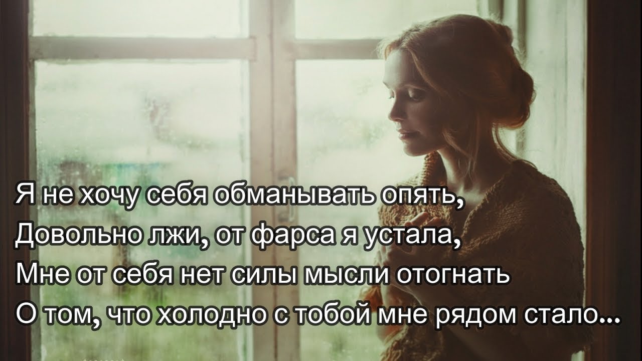 Я не хочу себя обманывать опять.. Красивые стихи о любви. Красивый стих ...