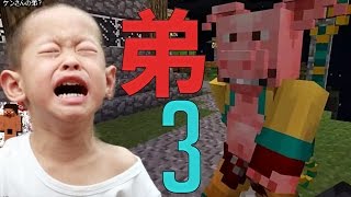 荒らしたったと弟をいじめたったww part3 （マインクラフト荒らし）