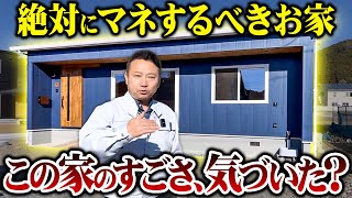 【平屋建築⑦】全部の家これでいい住宅の最適解のような新築を内見すると完璧と言わざるを得なかった