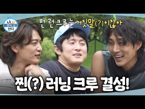 [나 혼자 산다] 기안84X민호X나라 찐 <strong>런</strong> 크루 결성🏃‍♂️ 펀 <strong>런</strong> 크루를 배신한 배나라?!, MBC 260717 방송
