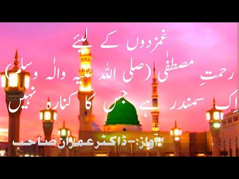 Beautiful Kalam Gham Zadon K Liye Rehmat E Mustafa S A W Best Kalam 2023 Dr Imran Shb