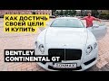 ОБЗОР Bentley Continental GT | Почему нужно ехать на выставку в Гонконге? | Бизнес с Китаем