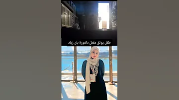 فيديو يوثق قتل الدكتوره بان 