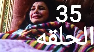 مسلسل ضربة معلم الحلقه35