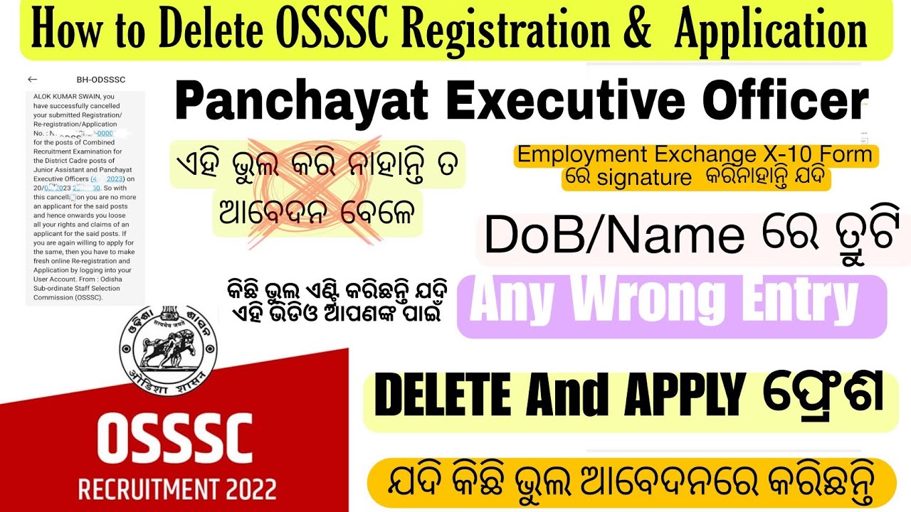 OSSSC Application Delete |❌ Delete Registration &  Application |ଭୁଲ ଥିଲେ ଆବେଦନରେ Delete କରନ୍ତୁ