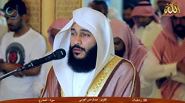 القارئ عبد الرحمن العوسي ـ سورة نوح
