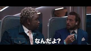 ＜タンジェリン＆レモン＞ミニ スピンオフ映像『ブレット・トレイン』9月1日（木）全国の映画館で公開