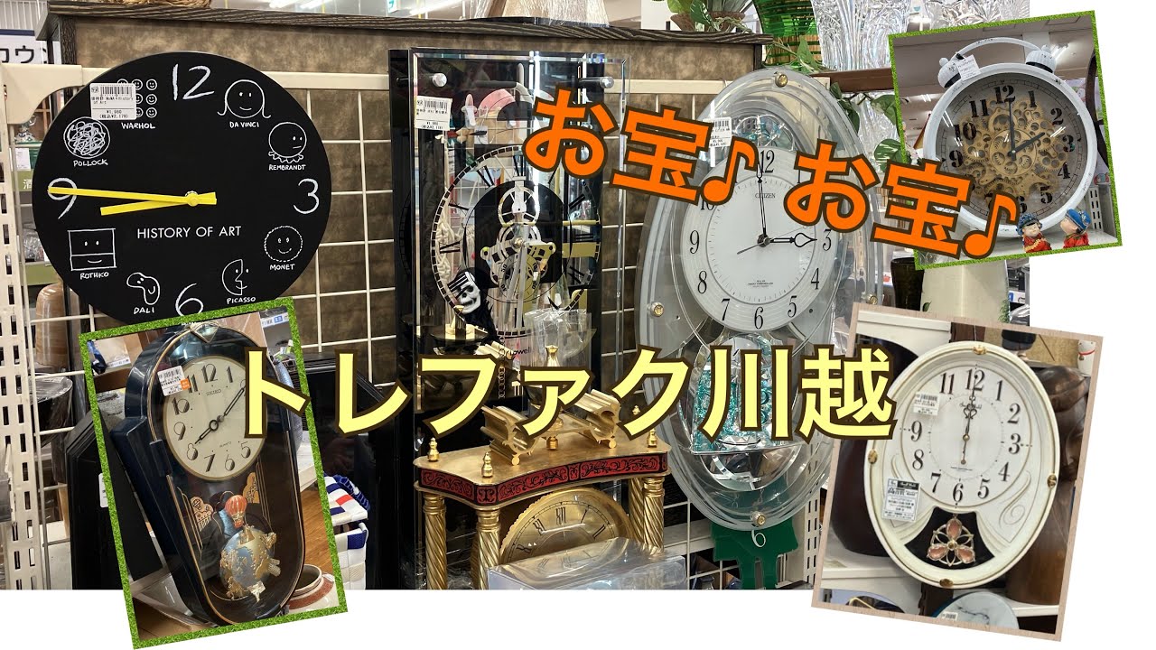 トレジャーファクトリー川越店の時計売り場 - YouTube