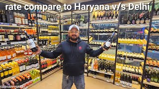 Best wine shop Haryana whisky rate compare haryana delhi wine shop liquor store