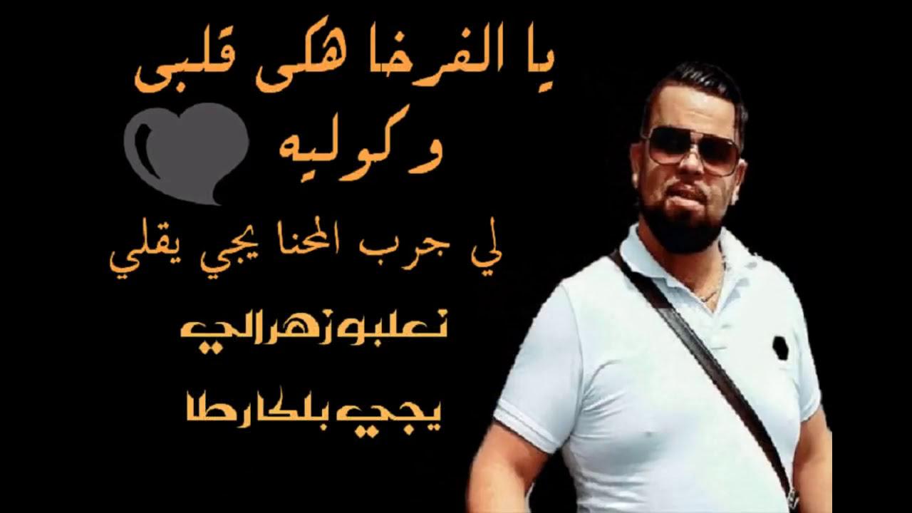 Cheb Bello  (MADAHAT)YA LFRKHA هكي قلبي وكوليه   Exclu Dj Ismail Bba