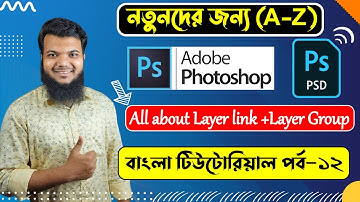 Adobe Photoshop Bangla Tutorial | Part-12 Layer Link+Group | Photoshop Full Course-Muhammad Alamin