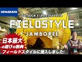 【FIELD STYLE 2021】ビジョンピークスのブースへ潜入レポート