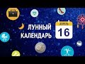 16 апреля 2019 года - день любви