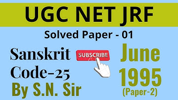 Solved Paper (Code-25) 1995 || Sanskrit || NTA-UGC, NET/JRF