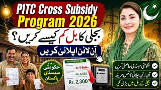 PITC Cross Subsidy Program 2026: Bijli Bill Kam Kaise Karein? (Official Online Apply Guide)