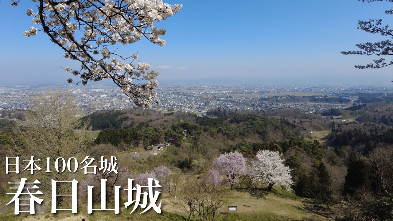 日本100名城　春日山城　上杉謙信の居城　桜　新潟県　Kasugayama Castle