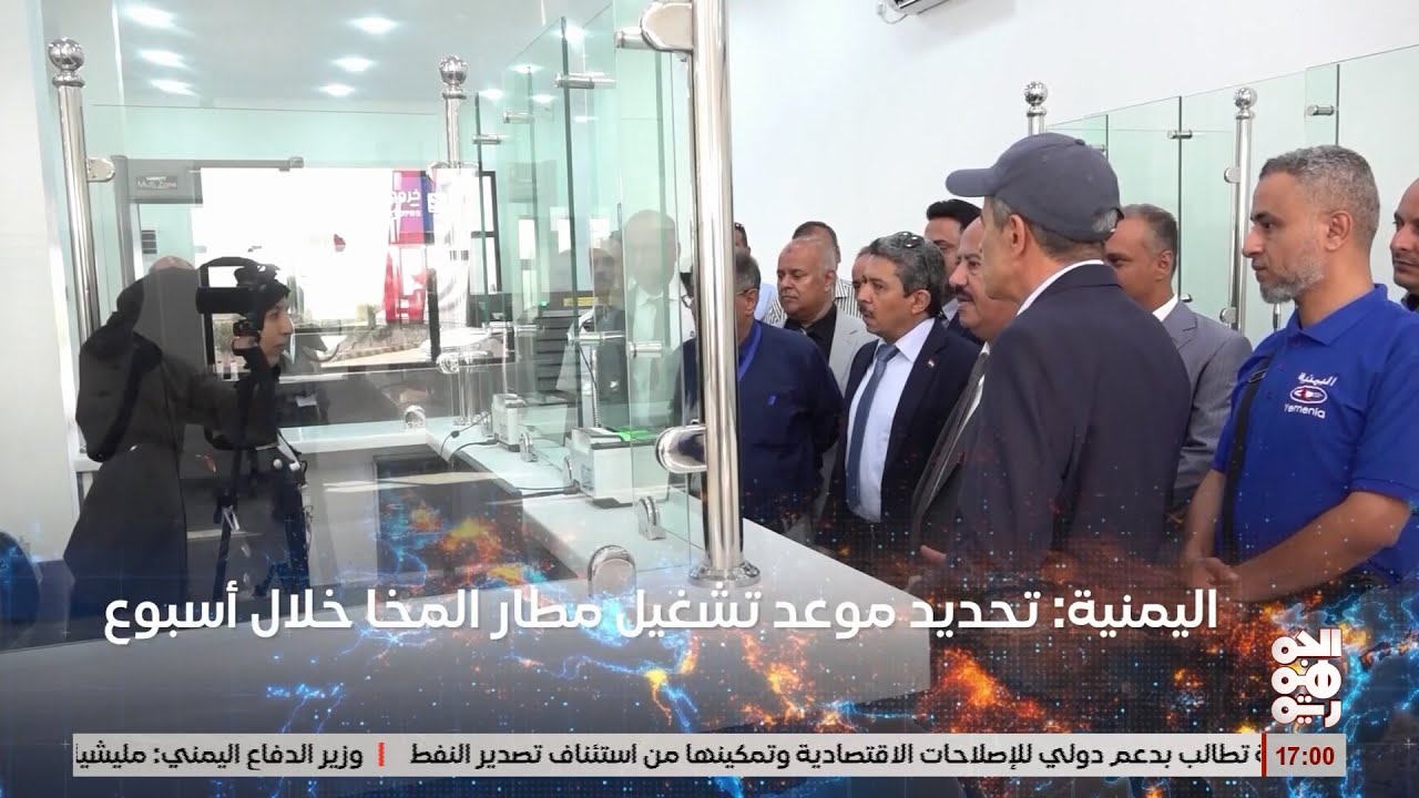 الخطوط الجوية اليمنية تحدد موعد تشغيل مطار المخا الدولي