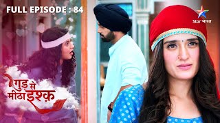 FULL EPISODE-84 | Gud Se Meetha Ishq | Dev se shaadi ke liye taiyaar hui Pari #starbharat