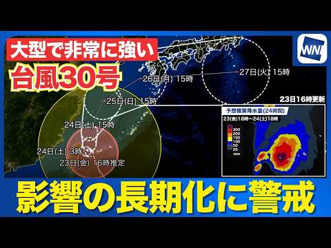 [Typhoon No. 30, 2026] Warning: Prolonged typhoon impact; risk of over 300mm of heavy rain (Updat...