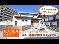 【ルームツアー】段下がりのリビングで高級感が「段違い」に上がる！ドラマに影響されて作ったLDK必見のお家です！