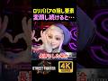 イングリッドで変顔し続けると…ヤバい裏技【SF6】【ストリートファイター6】【4K画質】