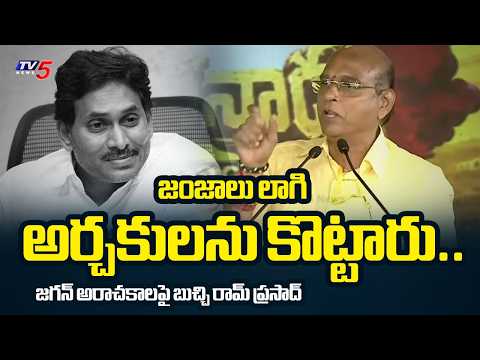 TDP Mahanadu : Kalaparapu Bucchi Ram Prasad Speech | CM Chandrababu | Nara Lokesh | TV5 News - TV5NEWS