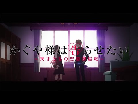 [AMV] Kaguya-Sama | お気に召すまま- As You Like It