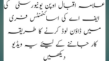 How to download aiou solved assignments | AIOU  FA Solved Assignments Spring 2023 |