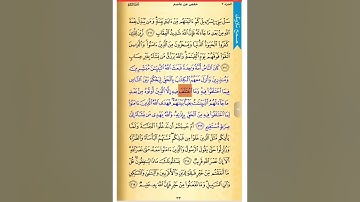 صفحة 33 صحح تلاوتك سورة البقرة الشيخ الحصري