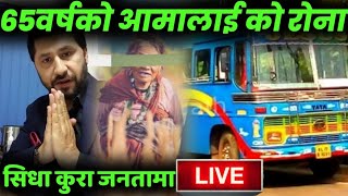 आज यो भिडियो सारा नेपालिले हेर्नुहोला Rabi Lamichhane/Sidha Kura Janata Sanga//Daksu Online Tv