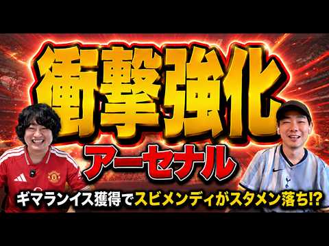 アーセナル補強特集