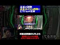 永遠の課題演者呼ぶなら問題にヒラさんの見解 #パチスロ #パチニズム #スマスロ #パチンカス #パチンコ #パチスロ #ライター #パチンコ