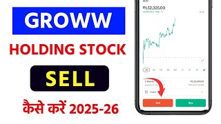 Groww Holding Stock Sell Kaise Kare| Groww App Holding Shares Kaise Beche | Step by Step Guide