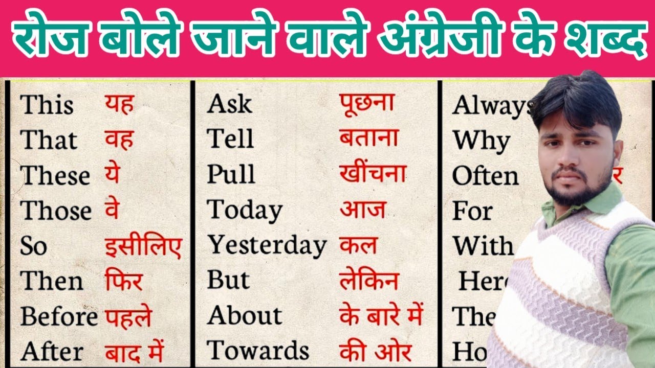 Daily use english words Roj bole jane wale english words spoken