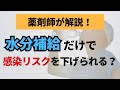 【風邪の人が隣にいたら】スグに実践できる感染予防法