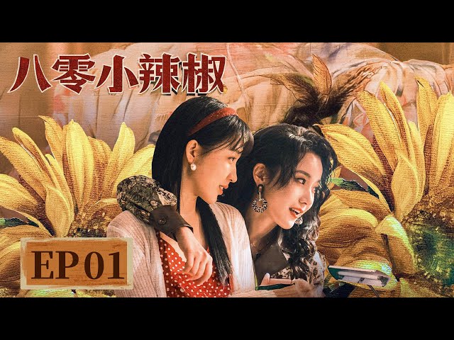 EP 1—6 | The wonderful transformation from an orphan to a