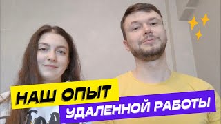 картинка: Как найти удаленную работу | кто может работать удаленно | профессии | зарплаты | нужен ли опыт