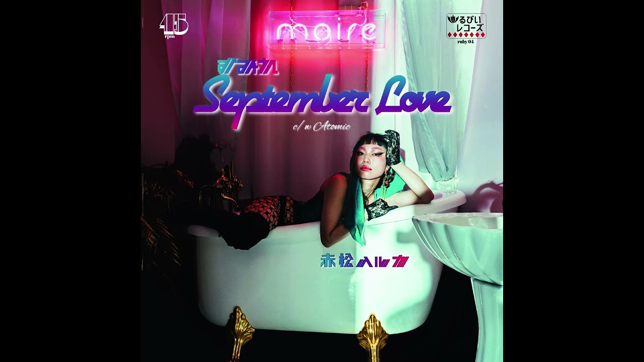 赤松ハルカ / すみれ September Love | Japanese Music | レコードCD