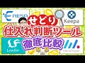 【keepaより便利？】せどり仕入れ判断ツールを徹底比較！