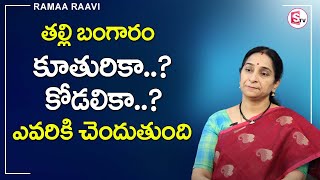 Raama Raavi - Daughters vs Daughter in Law Right to Gold || SumanTV Mom