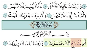 سورة الشرح للأطفال مع تتبع الكلمات || المصحف المعلم لخليفة الطنيجي Surah Ash-Sharh