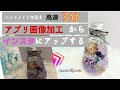 ハンドメイド作品を素早く画像加工しインスタにアップする方法
